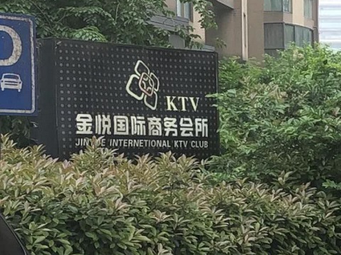 兰州金悦国际ktv消费价格