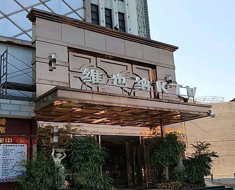 兰州金色维也纳KTV消费价格